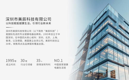 深圳美辰科技：以科技賦能健康生活，引領(lǐng)行業(yè)新未來(lái)