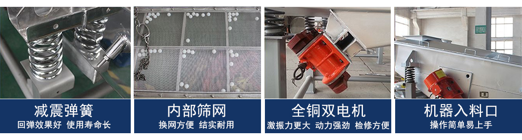 直線篩產品細節